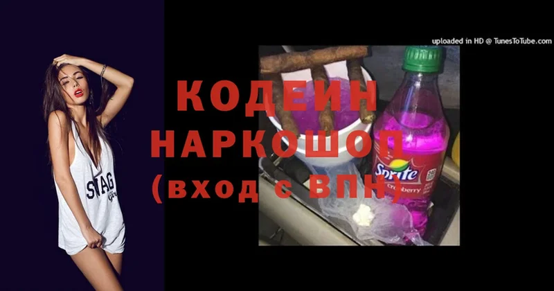 где продают наркотики  Калачинск  Кодеиновый сироп Lean Purple Drank 